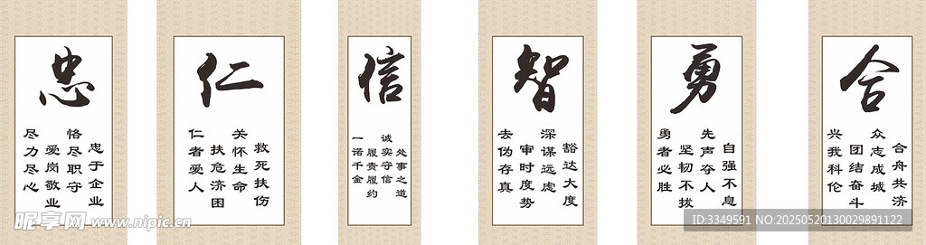 忠仁信智牌匾