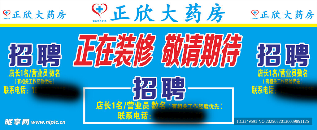 紫荆城邦装修喷绘