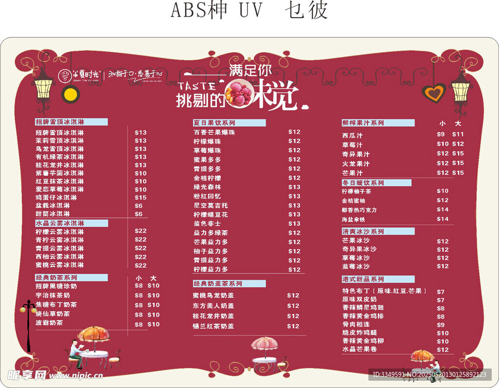 半夏时光菜单