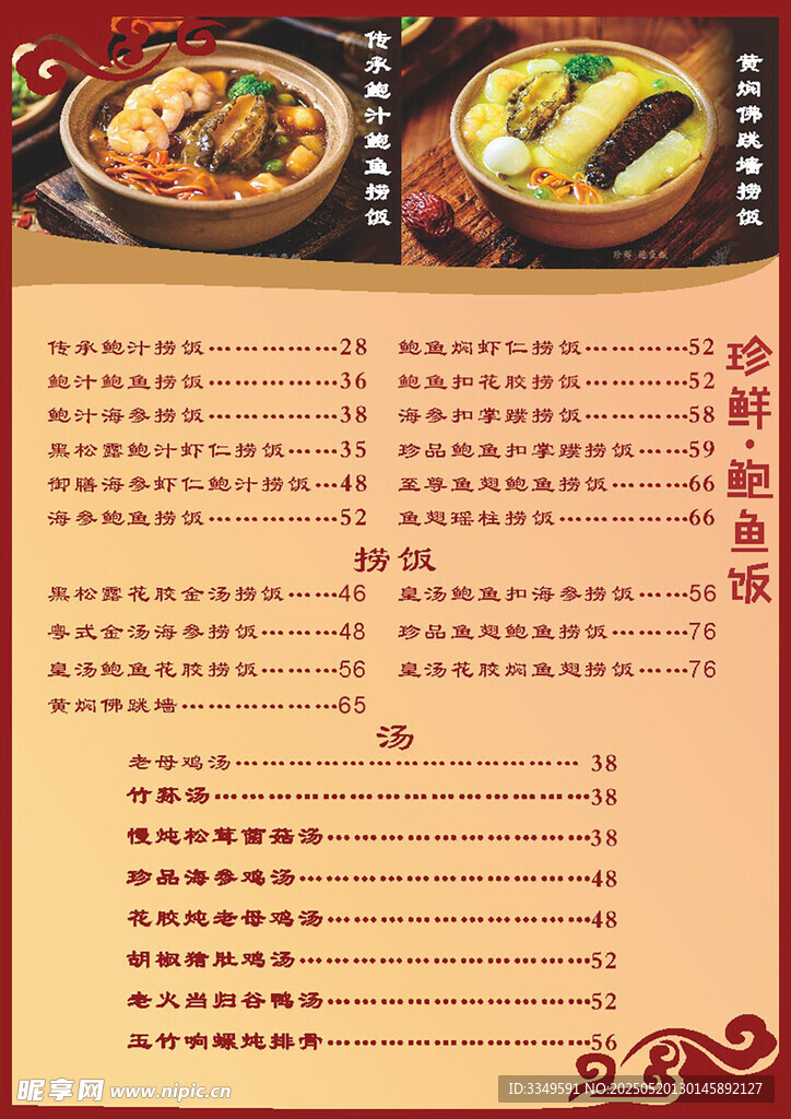 鲍鱼菜单