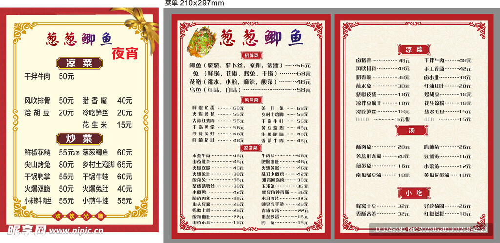 菜单2月6日