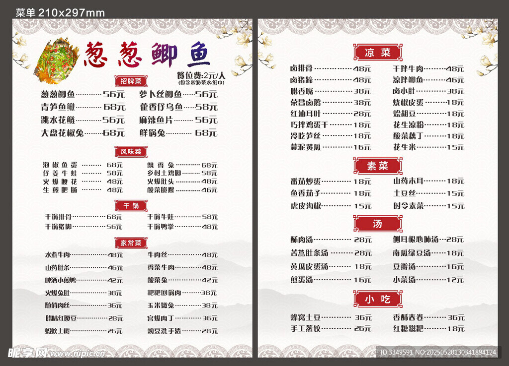 菜单3月3日