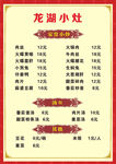 小炒菜单