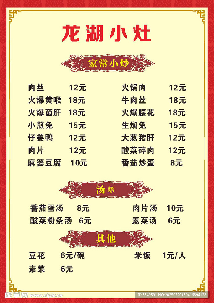 小炒菜单