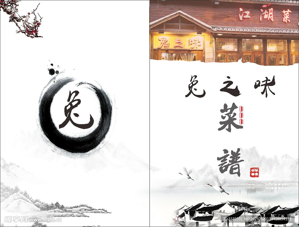 兔菜单