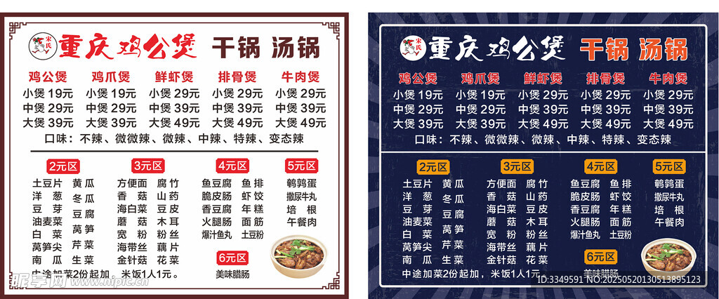 鸡公煲菜单