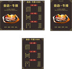 牛排菜单