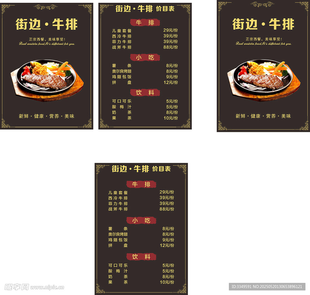牛排菜单