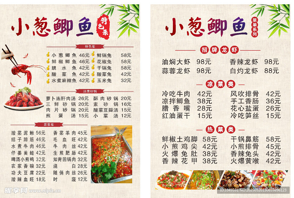 菜单鲫鱼