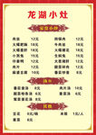 小炒点菜单