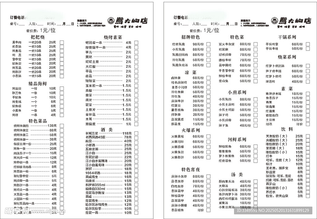菜单黑白