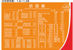菜单价目表