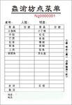 餐馆点菜单