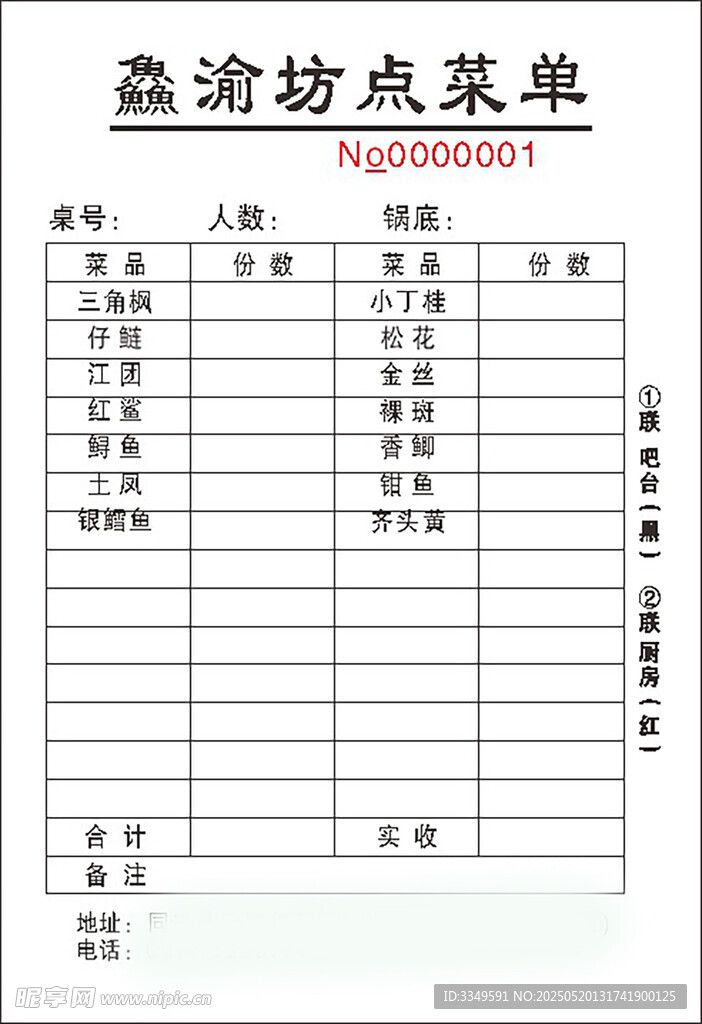 餐馆点菜单