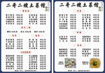 二哥二嫂土菜馆 菜单