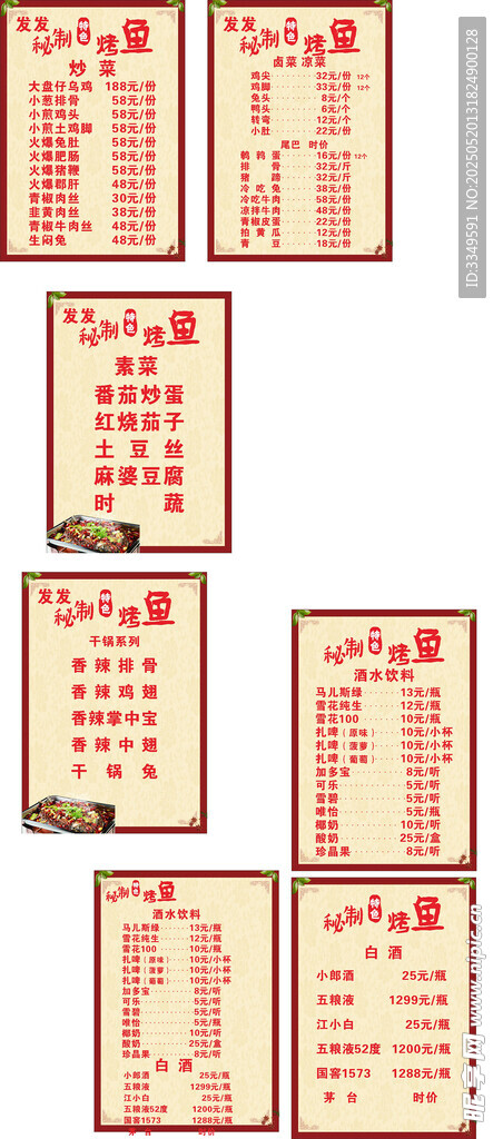 发发烧烤菜单