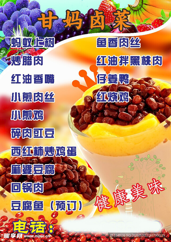 甘妈卤菜菜单