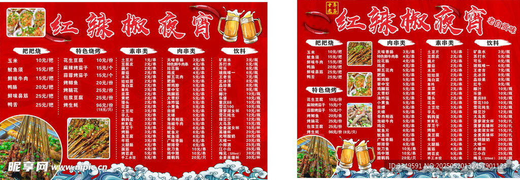 红辣椒菜单