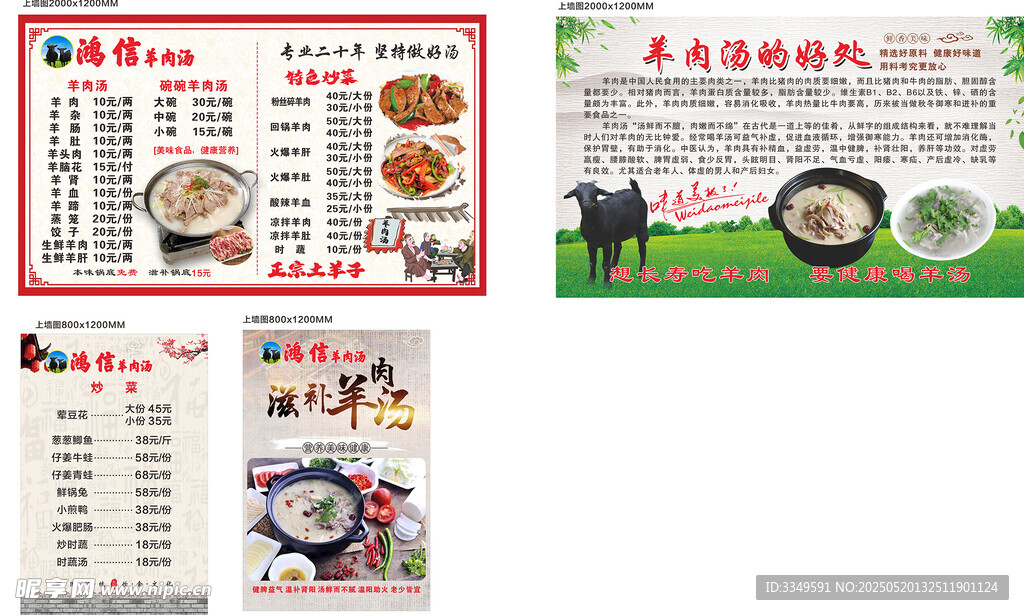 鸿信羊肉汤 菜单