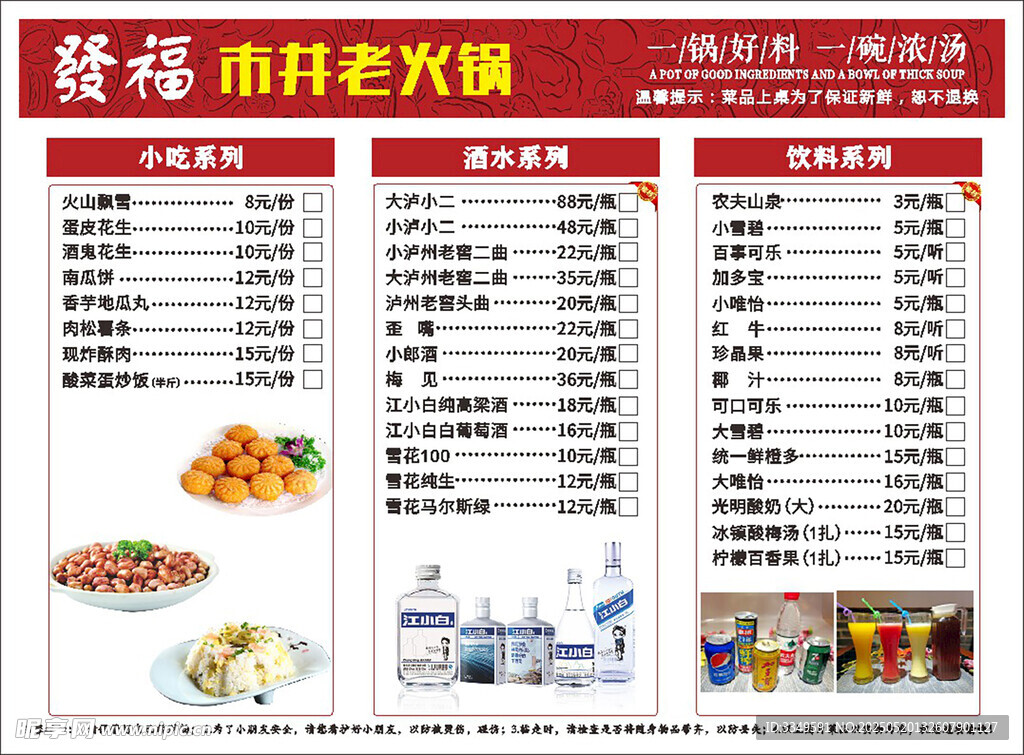 火锅菜单