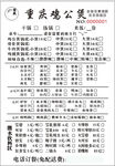 鸡公煲菜单