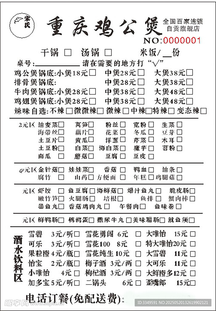 鸡公煲菜单