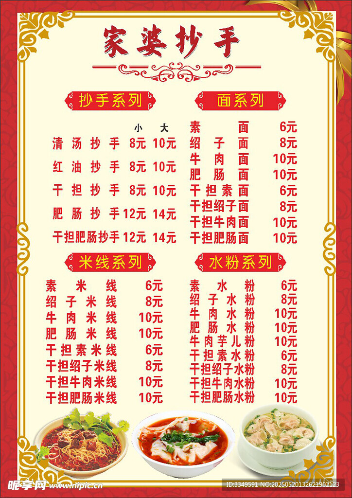 家婆抄手菜单