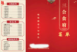 刘姐点菜单