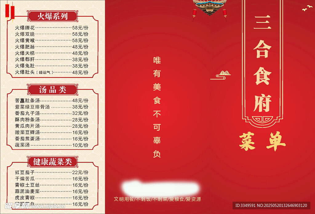 刘姐点菜单