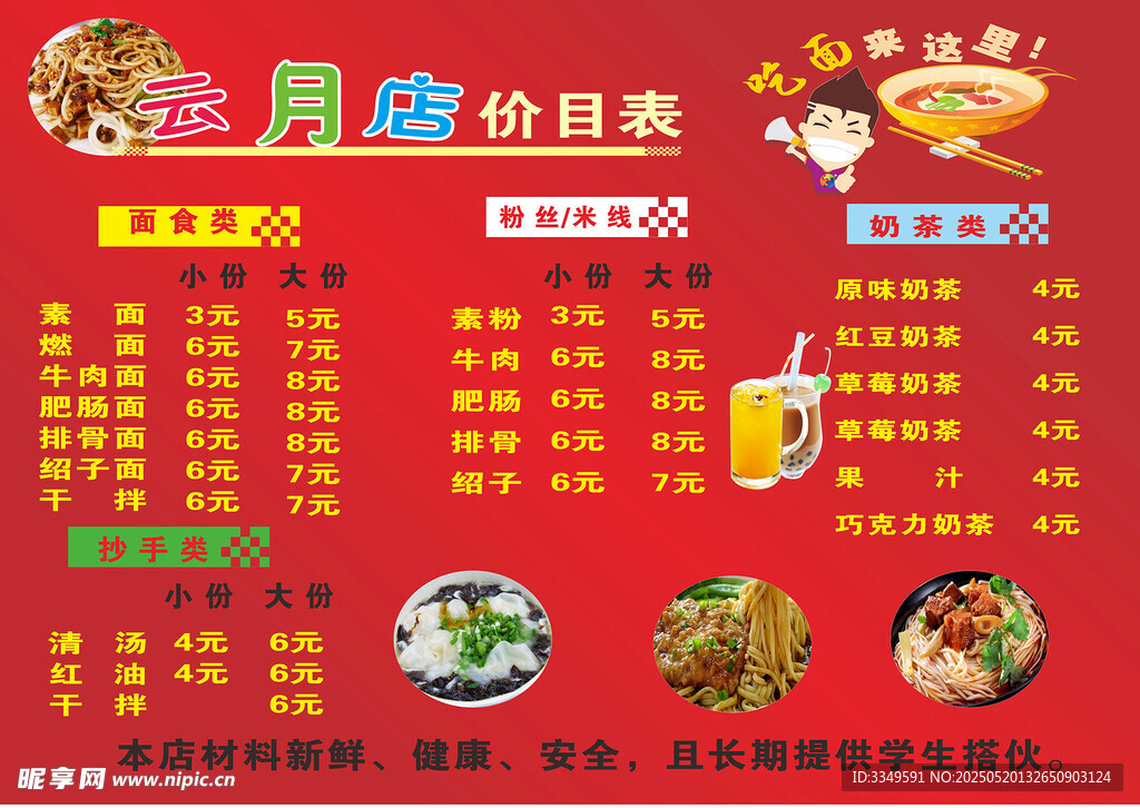 面馆菜单制作一张户外背胶写真