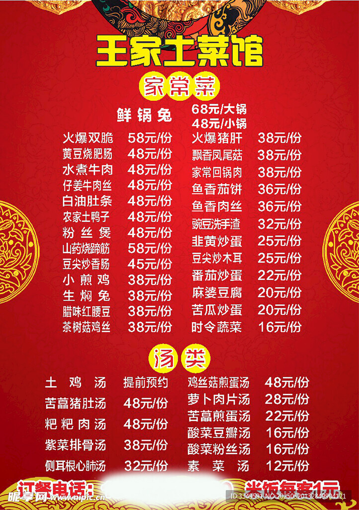王家土菜馆 菜单 