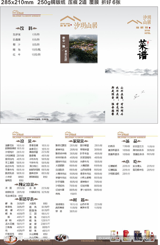 汐玥菜单 