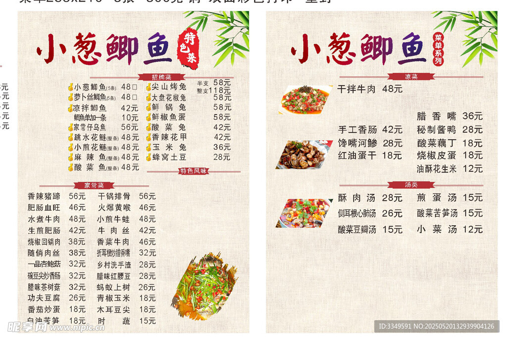 小葱鲫鱼菜单