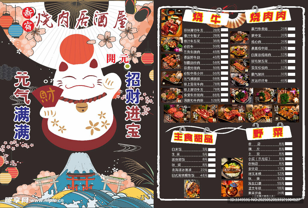 新宿烧肉居酒屋菜单