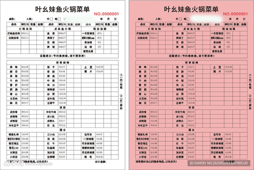 叶幺妹菜单