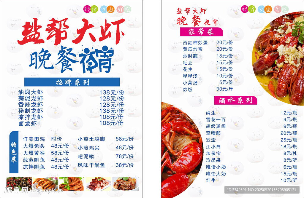 夜宵菜单