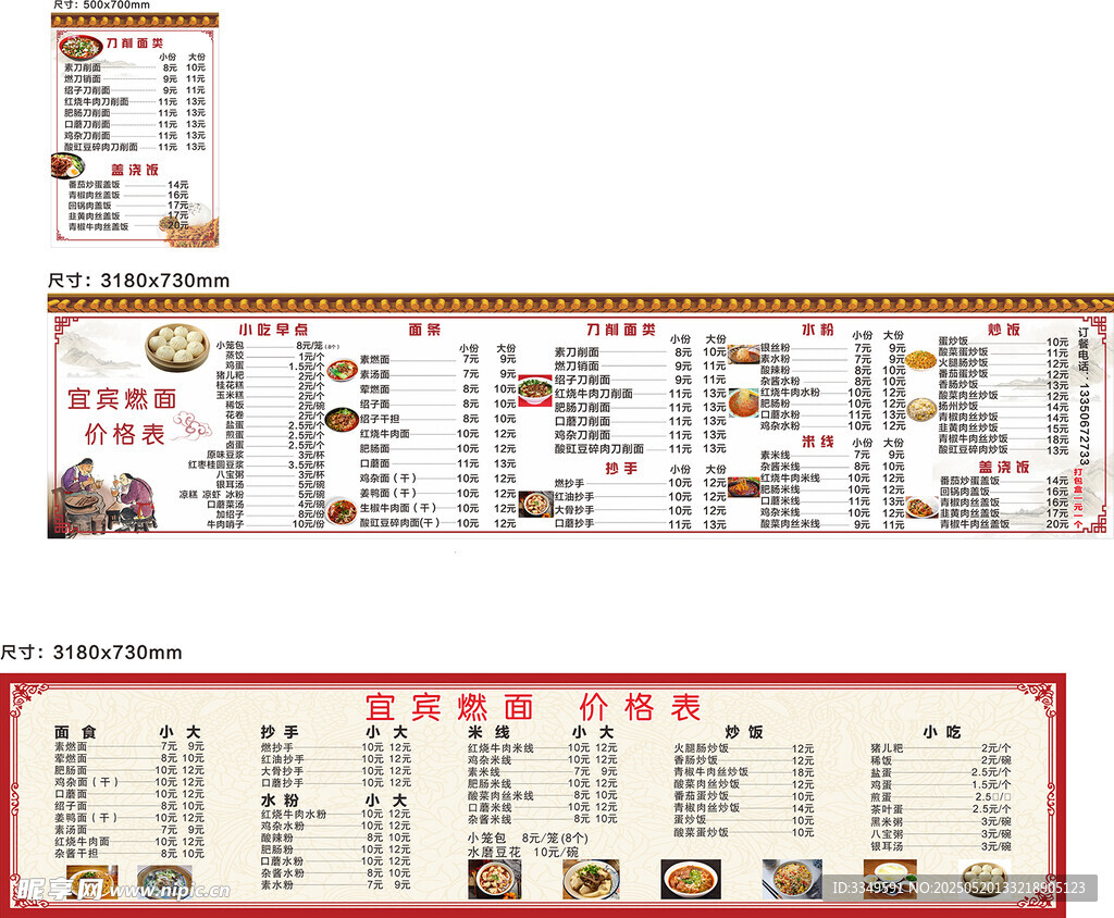 宜宾燃面 菜单