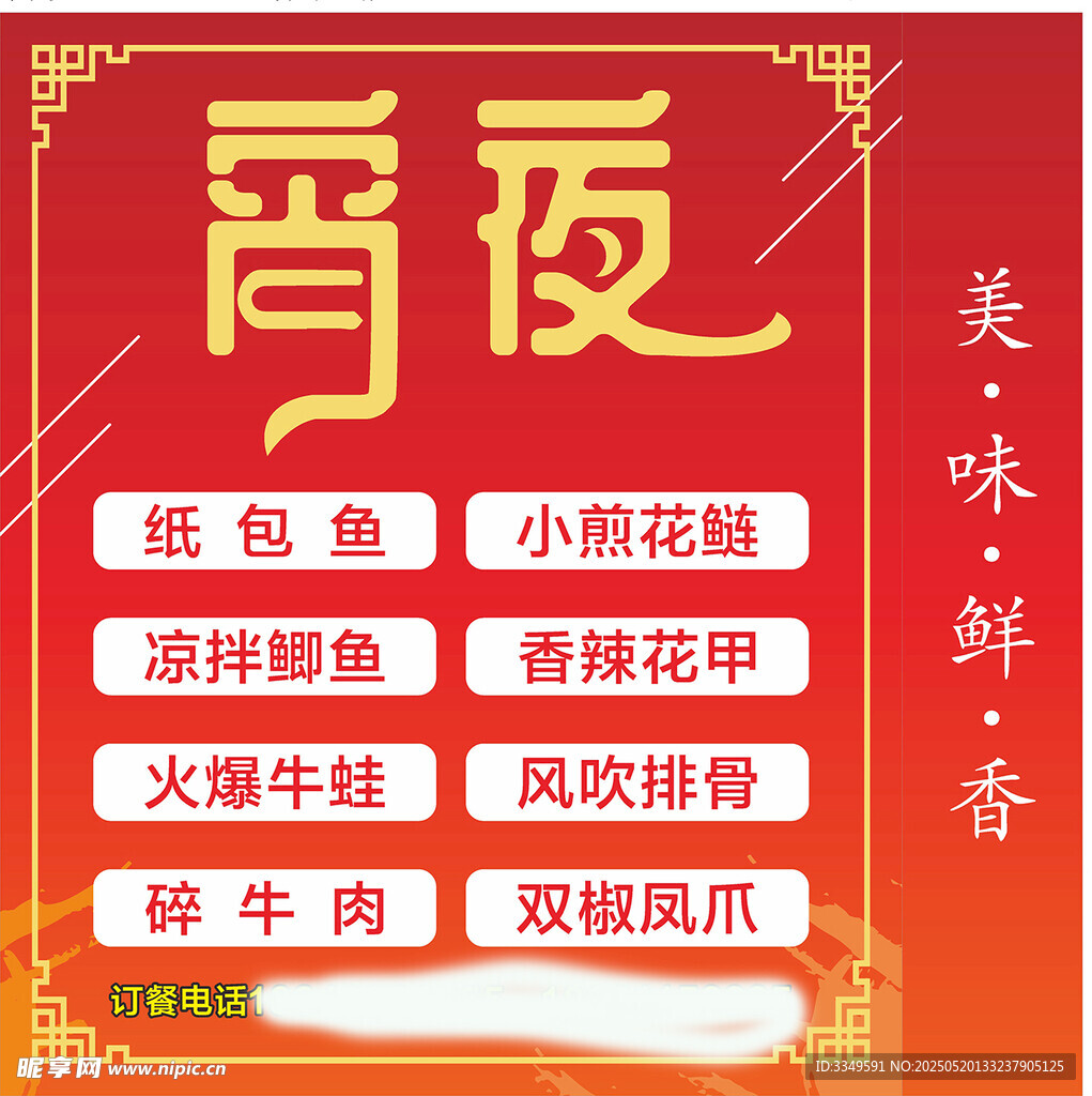 有缘有味菜单