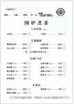 左岸围炉煮茶菜单
