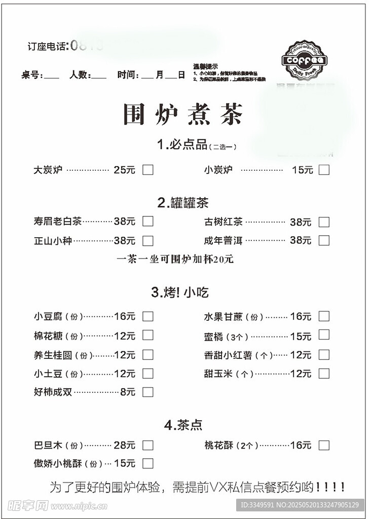 左岸围炉煮茶菜单