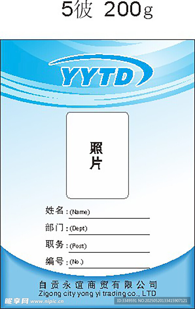 工作牌 