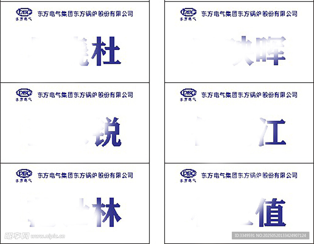 工作牌补 