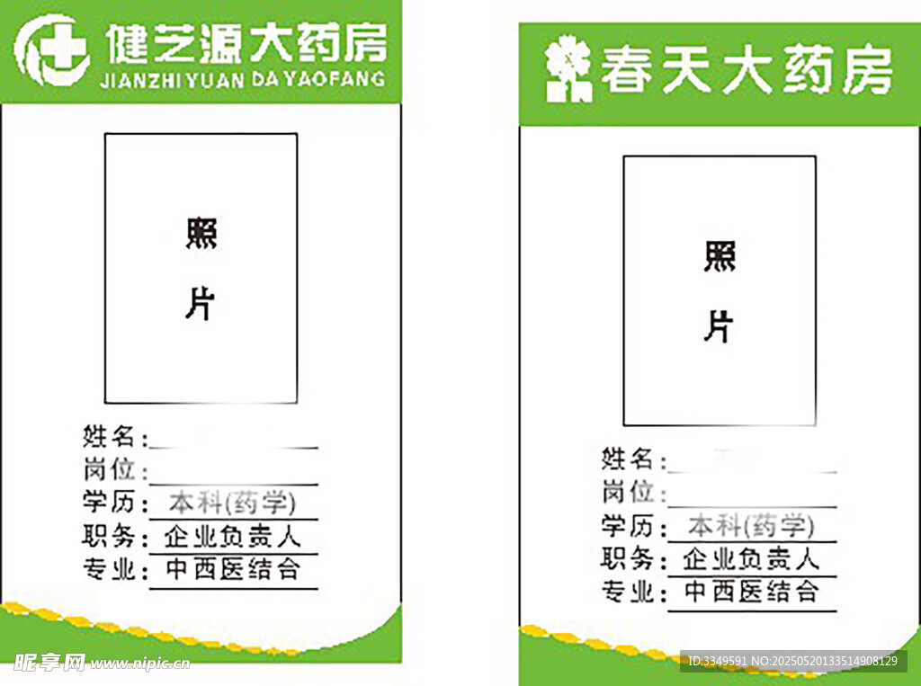 工作证健芝源