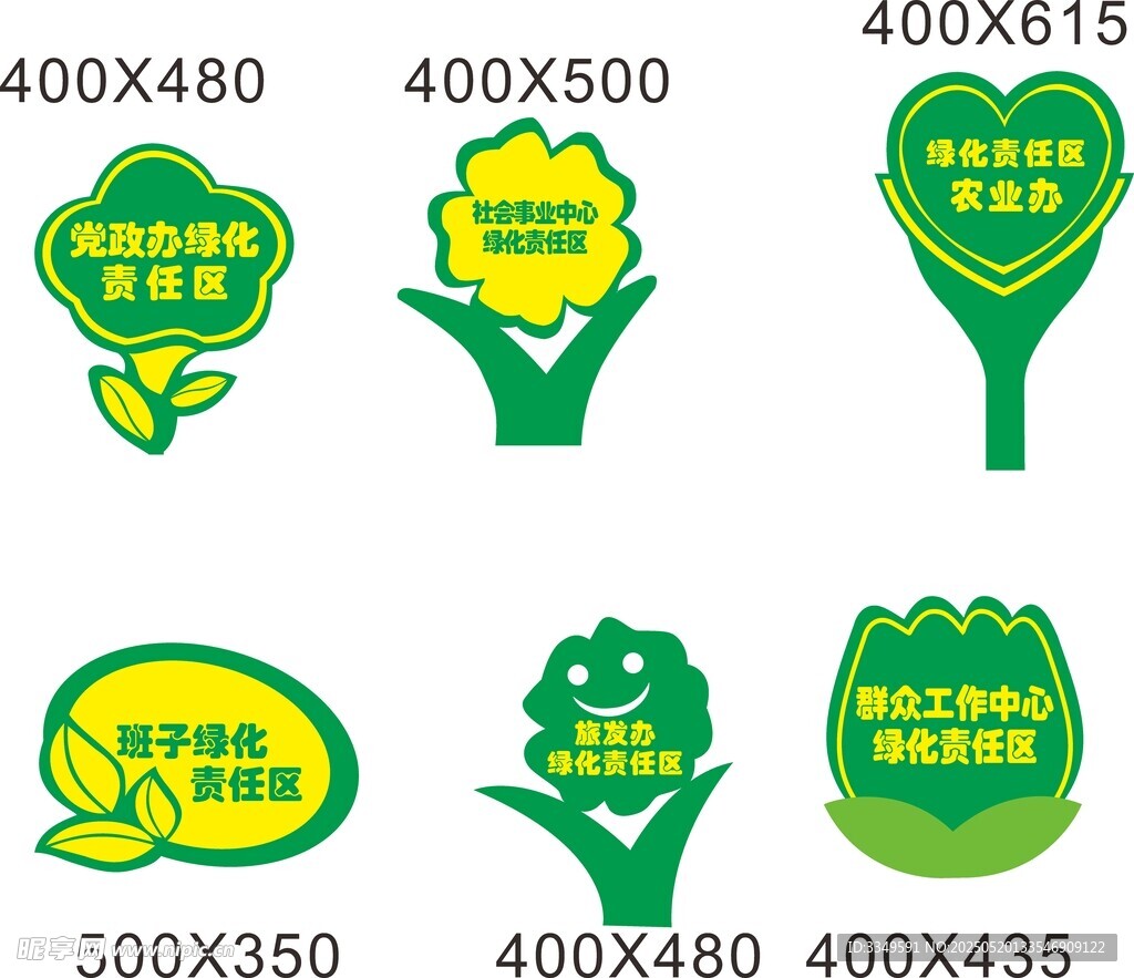 花园工作牌