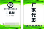 刘光扬工作证