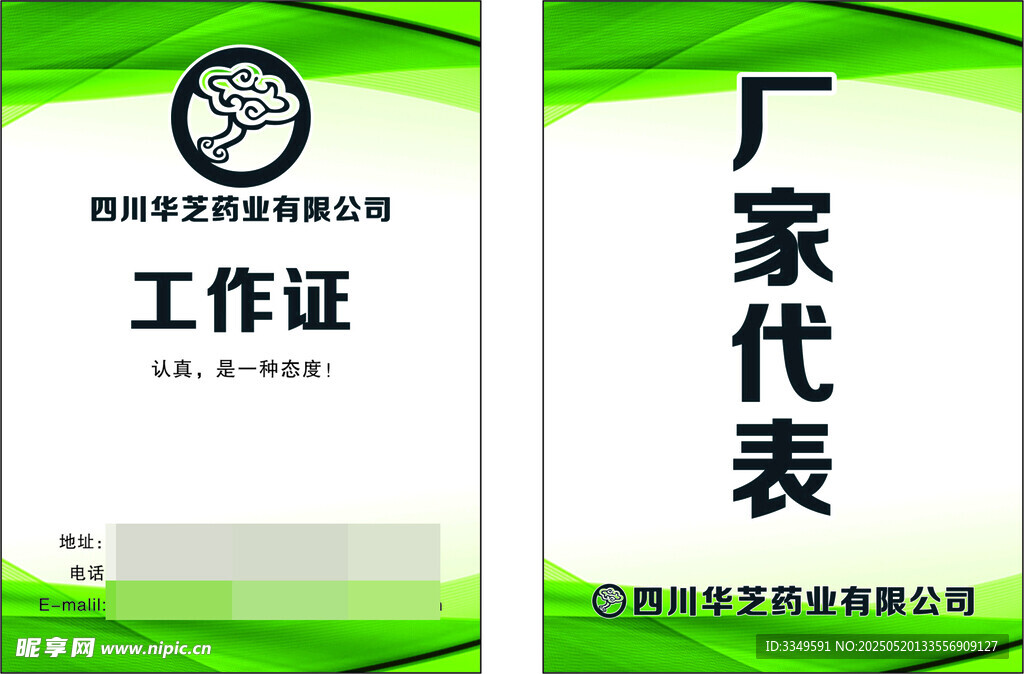 刘光扬工作证