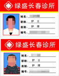 医院工作牌