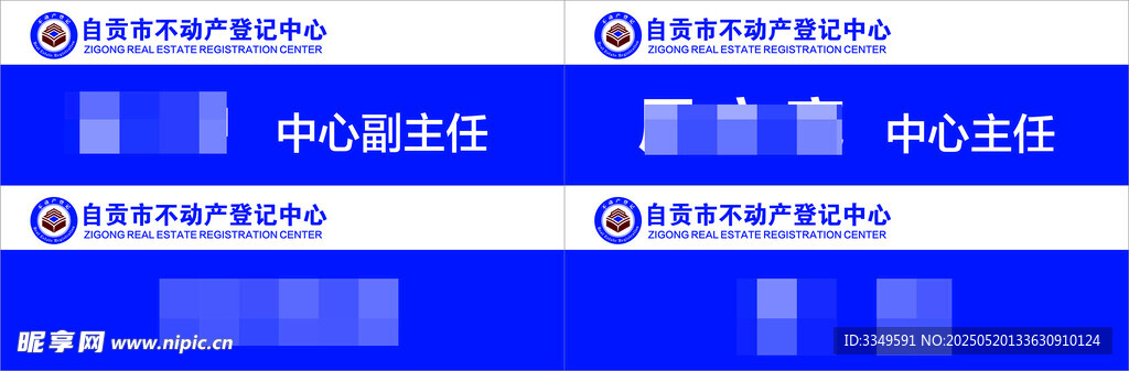 不动产工作牌