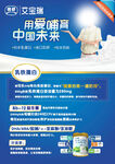 艾宝瑞海报