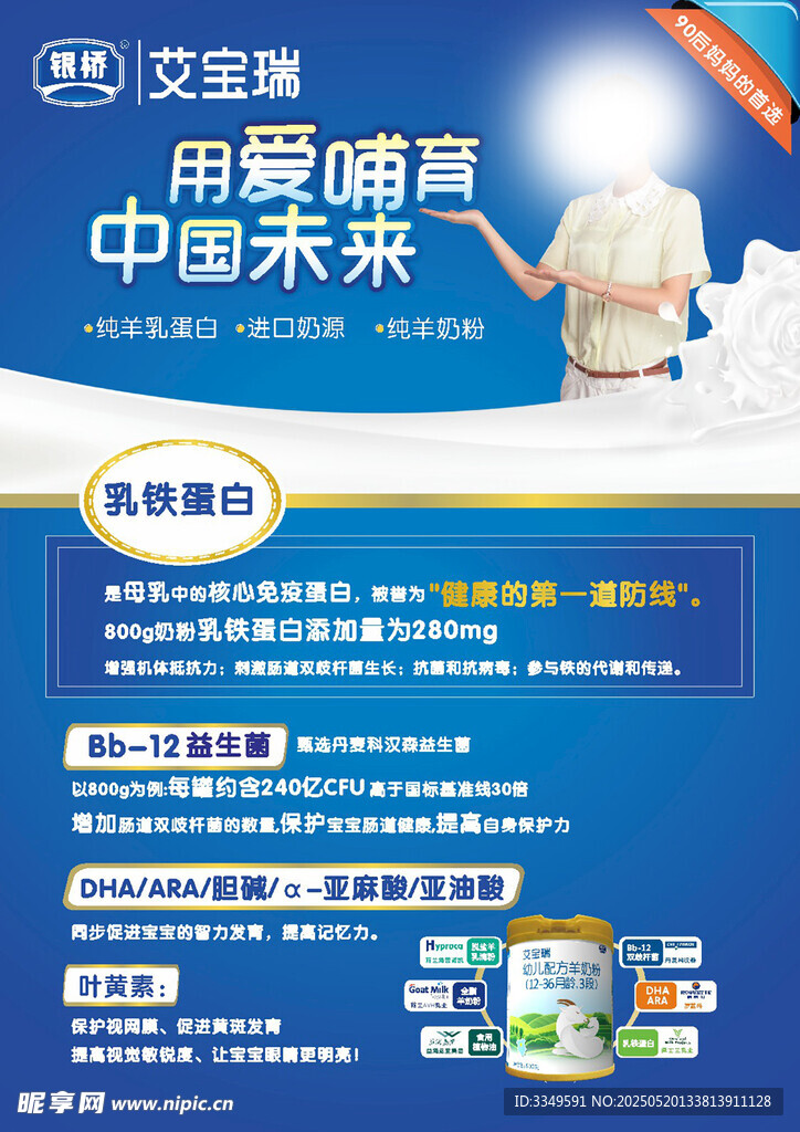 艾宝瑞海报